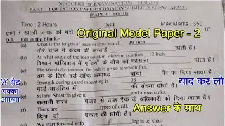 ncc b certificate exam model paper || ncc c certificate exam 2022 || ncc b certificate exam 2022