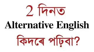 How to study Alternative English in 2 days? HS 2026 | You can learn 