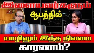 யாழில் இளையவர்களுக்கும் ஆபத்து !! | Akalankam | IBC