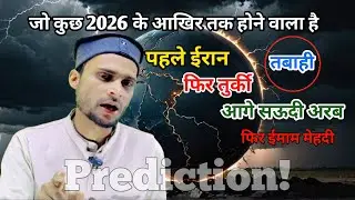 What's the FINAL End Time Wars Prediction? आखरी टाईम कि जंगे जिनके बाद इमाम मेहदी आएंगे l