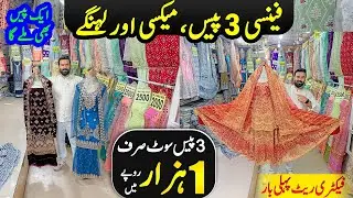 Ladies fancy party wear dress wholesale market in Pakistan | Fancy Suit | Maxi | Lehnga | Wedding