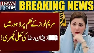 DIG Zeeshan Raza | Maryam Nawaz's orders! | Breaking news | News One