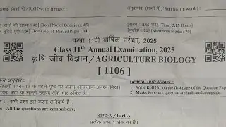 RBSE Class 11th Agriculture Biology Paper || कृषि जीव विज्ञान || #class11th #agriculturebiology