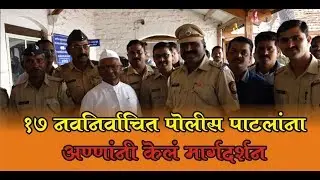 recruitment of police patil in shirur police station
