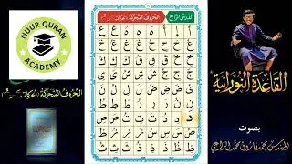 Lesson 4 || Qaida Nooraniyyah || Learn Quran Online || Tuji Mussa