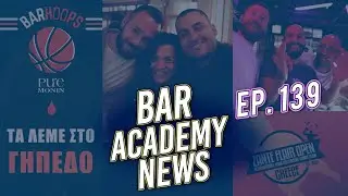 Bar Academy News - 22 &Mu;&alpha;ΐ&omicron;&upsilon; 2024