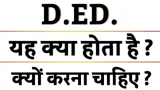 DED KYA HOTA HAI ? | D.ED Special Education