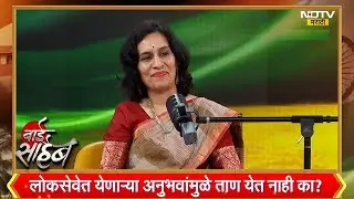 IAS Nidhi Chaudhary on NDTV मराठी | नवरात्रीनिमित्त 'बाई साहेब'मध्ये  निधी चौधरी यांची खास मुलाखत