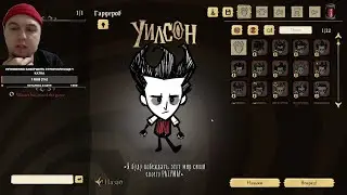 Донт Старв с нуля: первый запуск Dont Starve Together