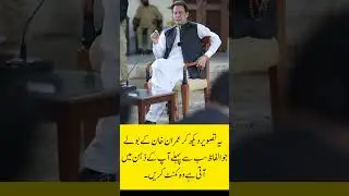 #pti #imrankhan #pakistan #trendingnow #imrankhan