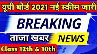 up board exam 2021 new scheme 12th class/Up Board exam 2021 new time table/up board new scheme 2021