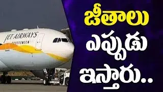 Jet Airways Fails To Pay Salary To Employees ll Cancels International Flights