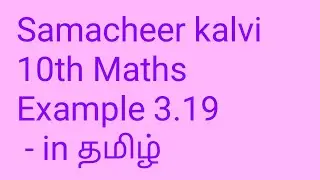 10th maths || example 3.19 - in TAMIL