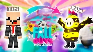 ПЕРВЫЙ РАЗ ИГРАЮ в FALL GUYS! MINECRAFT МАЙНКРАФТ T1m_1 Timplay