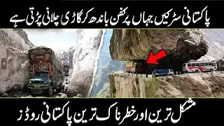 World&rsquo;s Most Dangerous Roads in Pakistan | World's Most Dangerous Highway | Urdu Cover