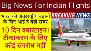 Good News India International Flights Start | Flight Operation from India Start UK, Vietnam, Dubai