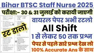 Bihar BTSC Staff Nurse 30 July 2025 Paper/BTSC Staff Nurse Previous Year Paper/BTSC 30 July Paper