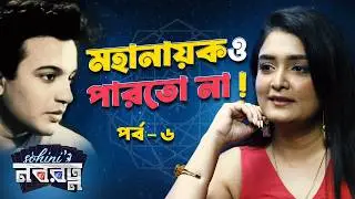 মহানায়কের নাতবৌ হওয়ায় কাজ পাওয়া সহজ? | Twarita Chatterjee Interview | Sohinir Navaratna | Vzone