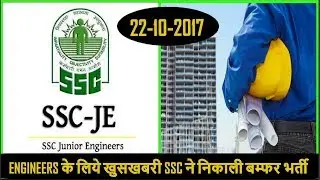 SSC Recruitment Notification 2017 For Junior Engineers SSC JE Recruitment 2017