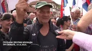 Građani protiv blokada - Trgovište /RTV Vranje/ 31.8.2025