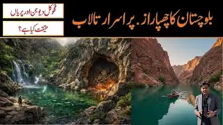 Hidden Fairy Lake in Balochistan | Gokal Dev Jinn Legend