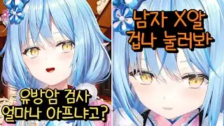 우린 진짜 터진다고... [홀로라이브 - 유키하나 라미]