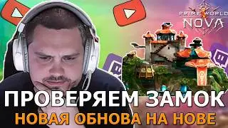 ТЕСТИМ ОБНОВУ В Prime World - Прайм Ворлд