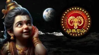 மகரம் 🔴 டிசம்பர் 25 அன்று உன் குடும்பத்தில் இந்த சம்பவம் நடந்தே தீரும் | Maharam Rasi | மகரம் ராசி 