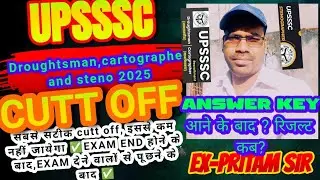 UPSSSC DROUGHTSMAN, CARTOGRAPHER AND STENOGRAPHER CUTT OFF 2025 #UPSSSC