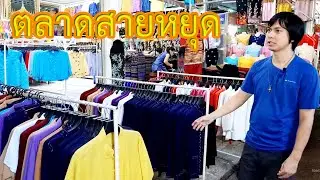 ตลาดสายหยุด ตลาดท้องถิ่นยอดนิยมของเมืองแม่ฮ่องสอน