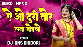 ए ओ टूरी तोरे रस्ता जोहत हाव Dj DNS DINDORI Dj Mandla Mix Dj Remix Song Cg Dj Song Insta vairal Song