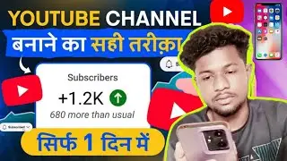 YouTube Channel Kaise Banaye // New OD Subham Tech Video 🎥// @SUBHAMTRADER2.0