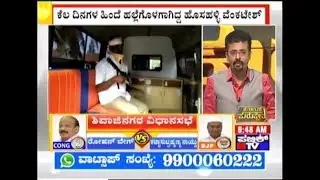 BJP Rebel Candidate Comes In Ambulance To Vote At K R Nagar Constituency