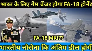 Fa-18 Block 3 To India|Indian Navy Buy 26 Fa-18 Super Hornet|Should India Buy Fa-18 Super Hornet|IN