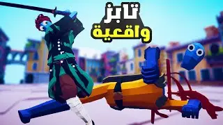 TABS|🔥 !!مود جديد رح يخلي تابز اكثر واقعية