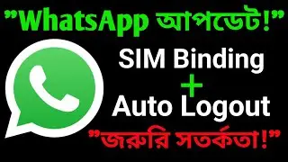 New WhatsApp Security Update 2025 | SIM Binding + DoT Rules + Auto Logout FULL DETAIL