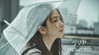Snowdrop Teaser [FMV] Jisoo | Jung Hae In | Kim Hye Yoon | Yoon Se-a | Jang Seung Jo | Jung Eugene