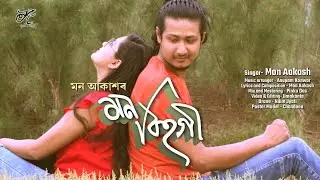 Mon Bihogi || Mon Akash || New Assamese Song 2021