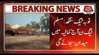 PMLN to Stage Public Gathering in Kamalaya