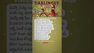 Darlingey Song Lyrics In Telugu Mirchi Prabhas #TeluguSongLyricsInTelugu #shorts #lyrics