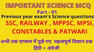 Important science MCQ | Previous year science questions & answer | SSC GD, MPSI, constable |