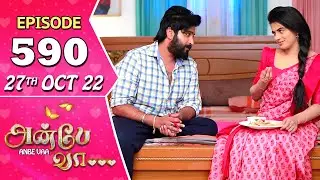 Anbe Vaa Serial | Episode 590 | 27th Oct 2022 | Virat | Delna Davis | Saregama TV Shows Tamil