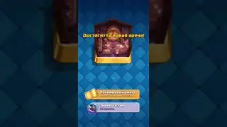 Апнул 15000(Часть2)😈#clashroyale #evolution #funny #brawlstars #tiktok #music #shorts #memes #games