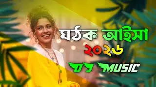 Ponkoj Roy - Ghotok Aisa DJ Remix 2026 🔥 | Bangla DJ Dance Party Song - DJ REMIXBDMUSIC 