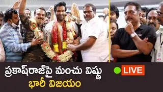 Live Maa Elections  Results | Manchu Vishnu won as President | Teravenuka