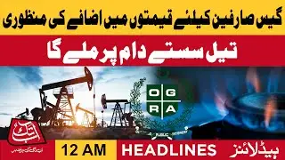 Ogra announces massive increase in gas tariff | 12 AM 03 June 2023 | AbbTakk Headlines