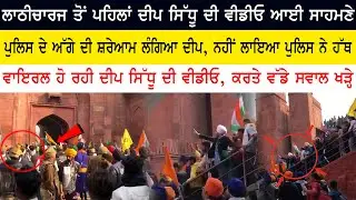 Deep Sidhu seen fleeing the Red Fort in a Viral Video right before Police Lathicharged Protesters.