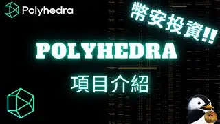 【項目介紹】超詳細PolyHedra Network交互教程 | NFT界的LayerZero!! | 幣安投資項目