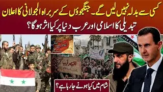 How Did Bashar al-Assad Fall?  Conflict in Syria | Syrians Worldwide Celebrate | Syria | news point&nbsp;
