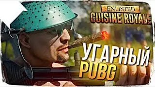 Серьёзный cтрим по Cuisine Royale